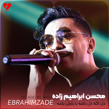 دل اگه دل باشه