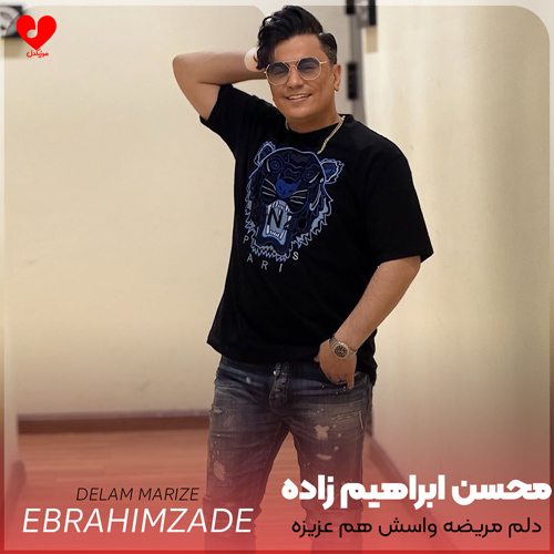 دلم مریضه واسش هم عزیزه واسش