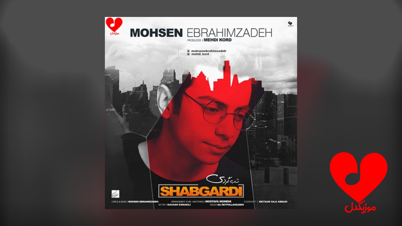 شبگردی