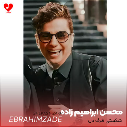 شکستی ظرف دلو پس