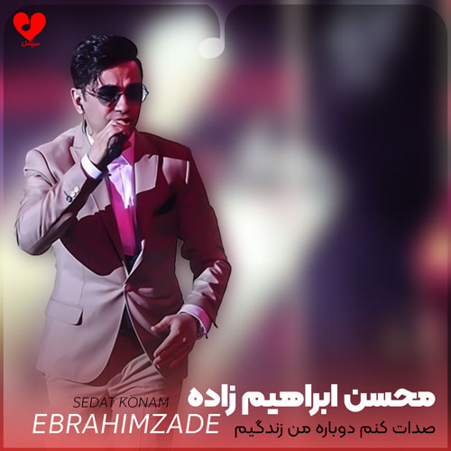صدات کنم دوباره من زندگیم
