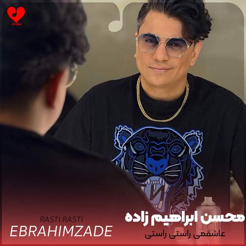 عاشقمی راستی راستی همون
