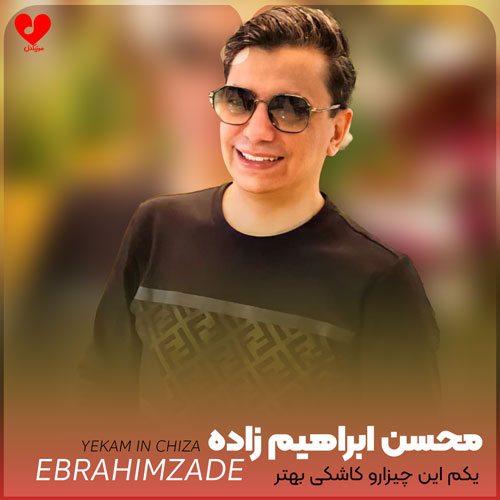 یکم این چیزارو کاشکی بهتر میدیدم