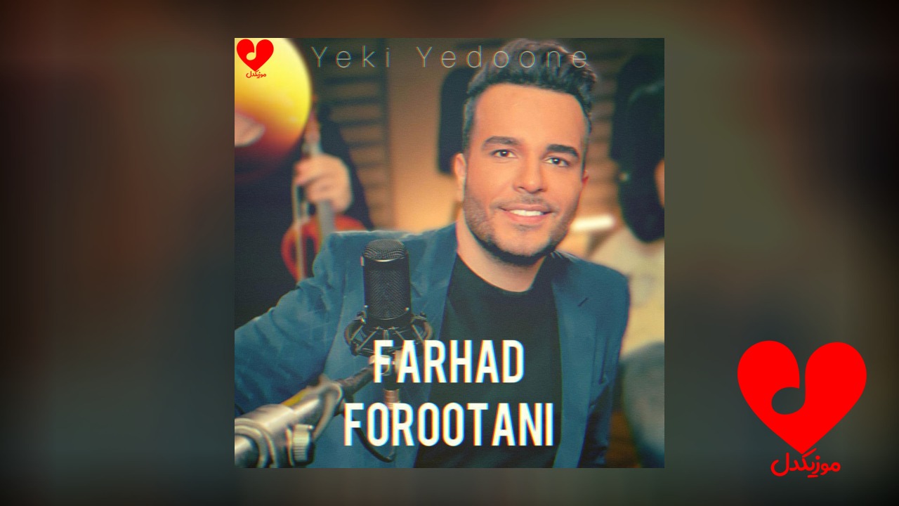 یکی یدونه