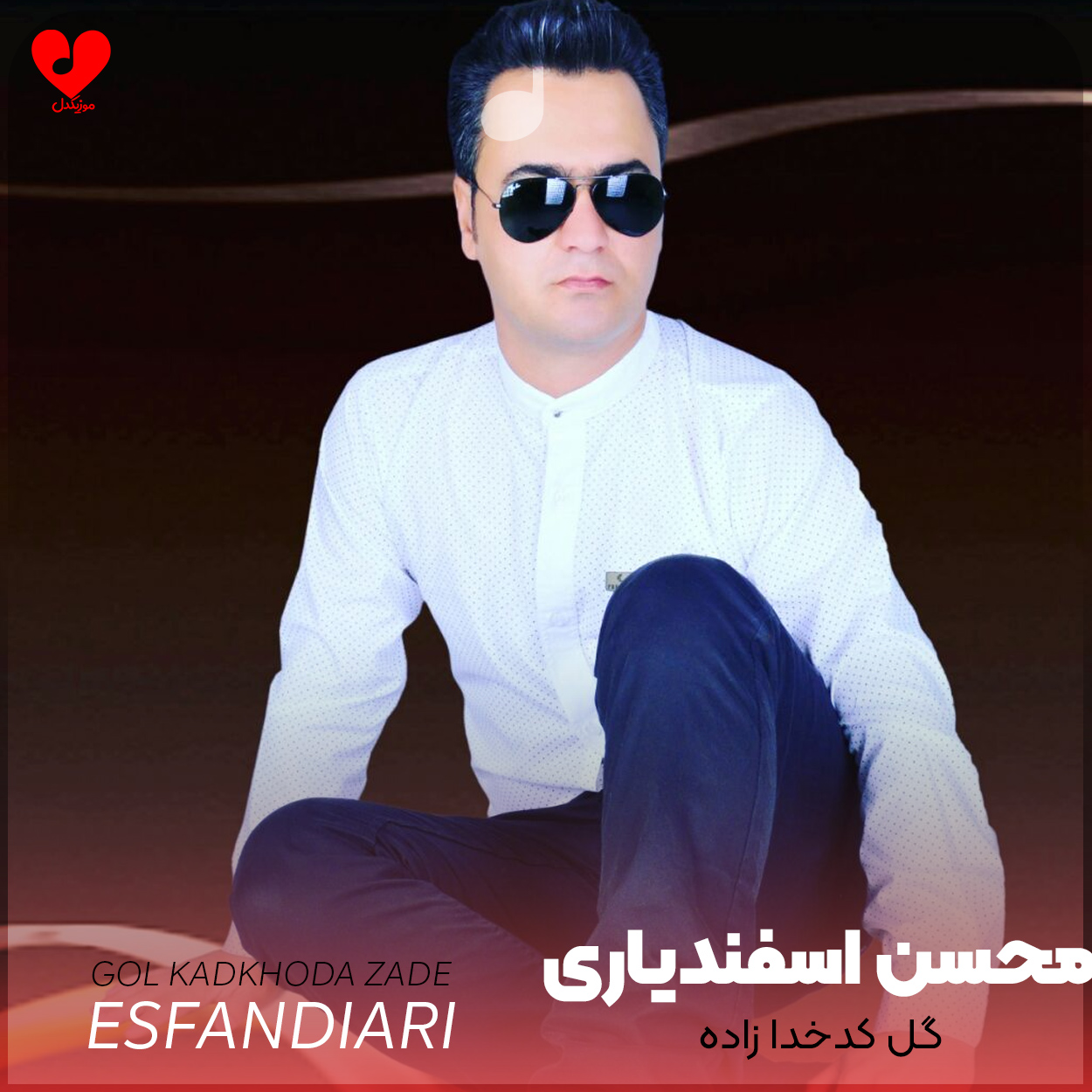 گل کدخدا زاده