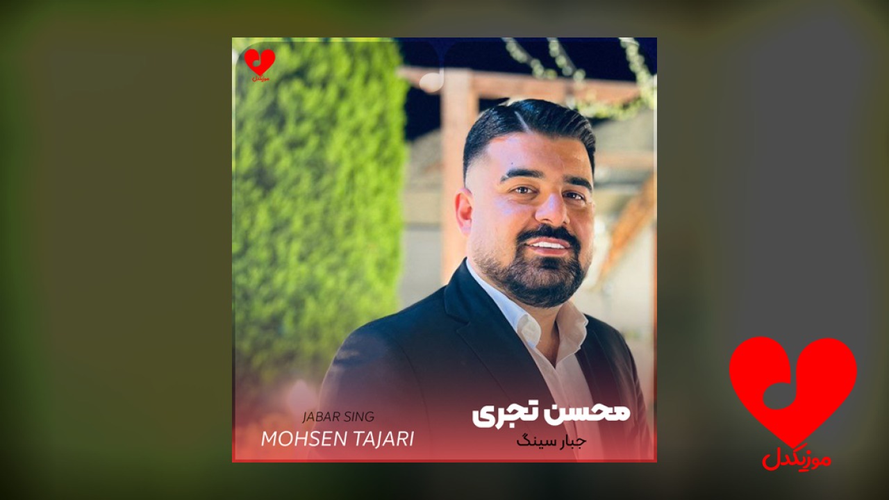 مازندرانی جبار سینگ