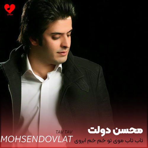 تاب تاب موی تو