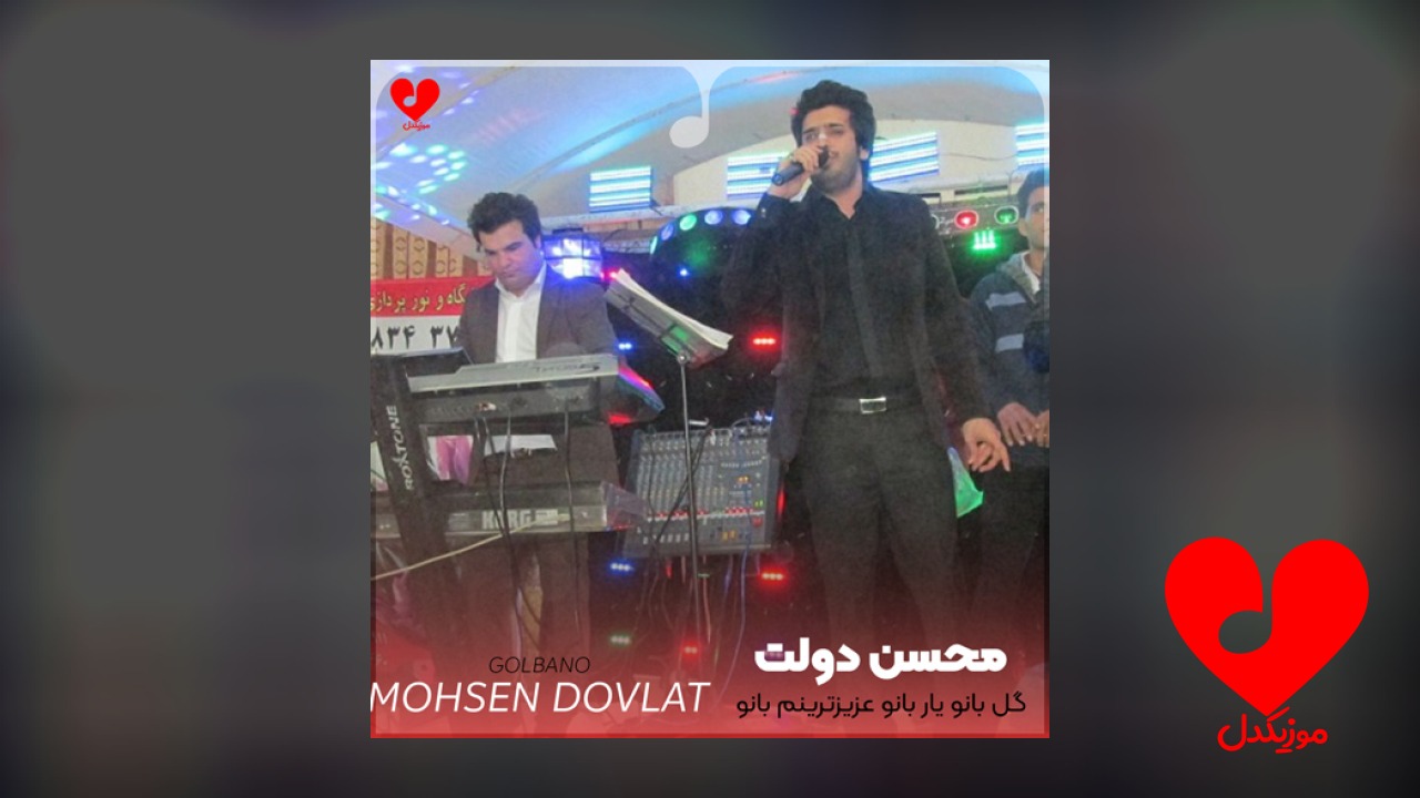 گل بانو یار بانو عزیزترینم بانو
