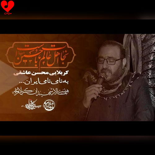 مداحی به نام نامی