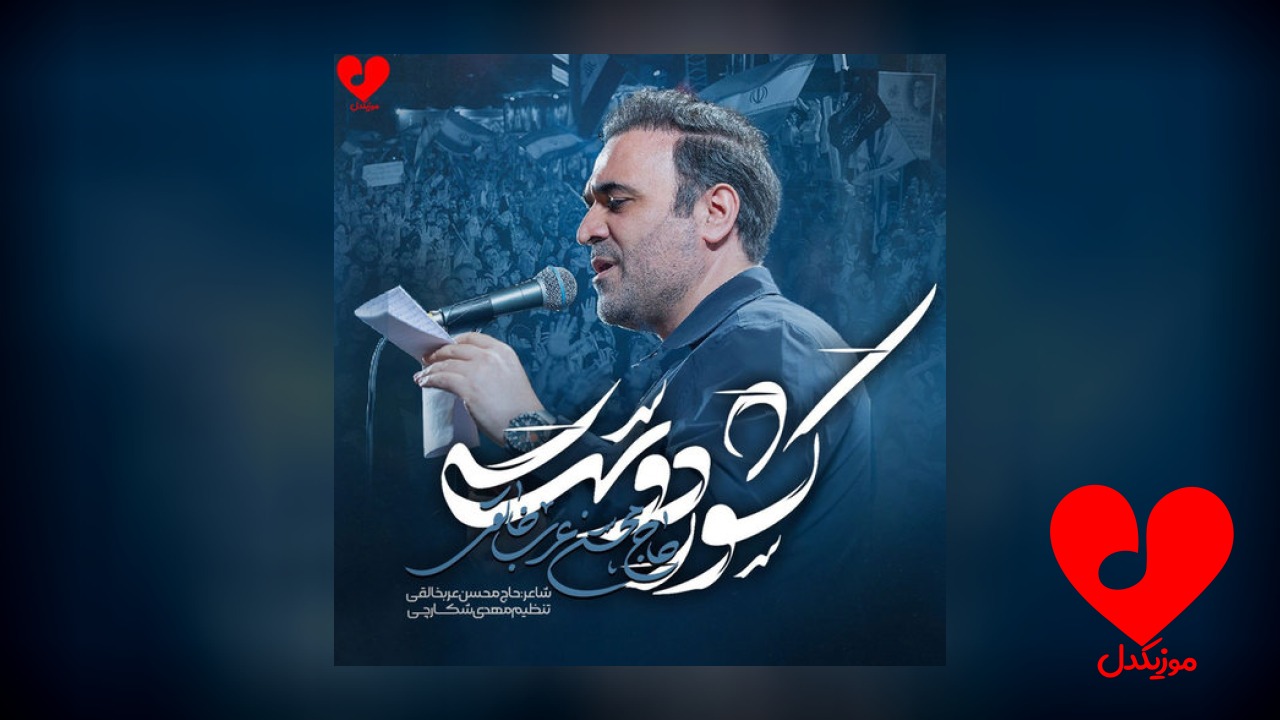 مداحی کشور دوست