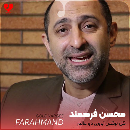 مداحی گل نرگس آبروی دو عالم