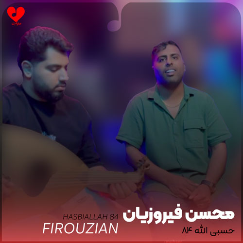 حسبی الله ۸۴
