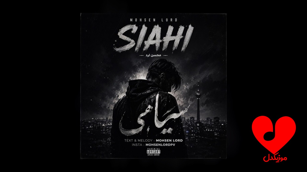 سیاهی
