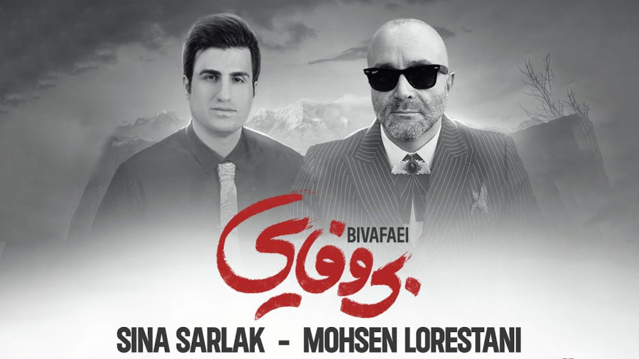 بی وفایی