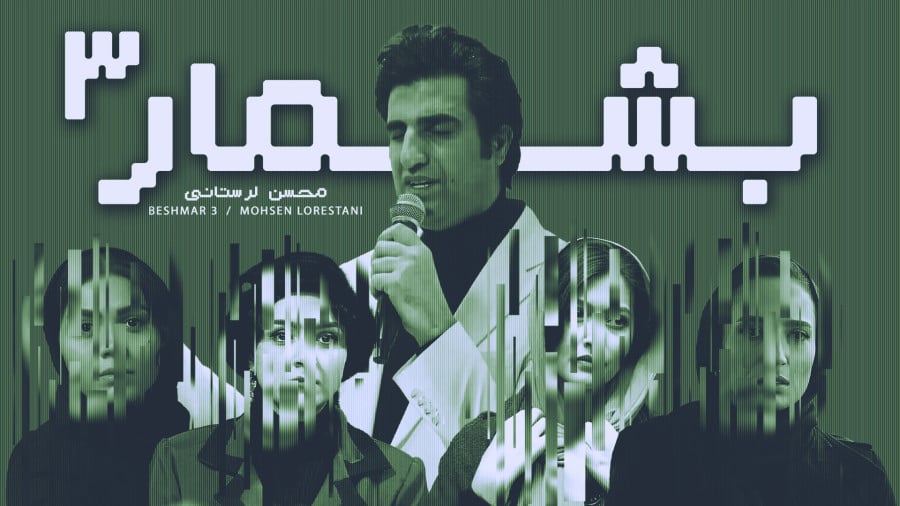 بشمار سه