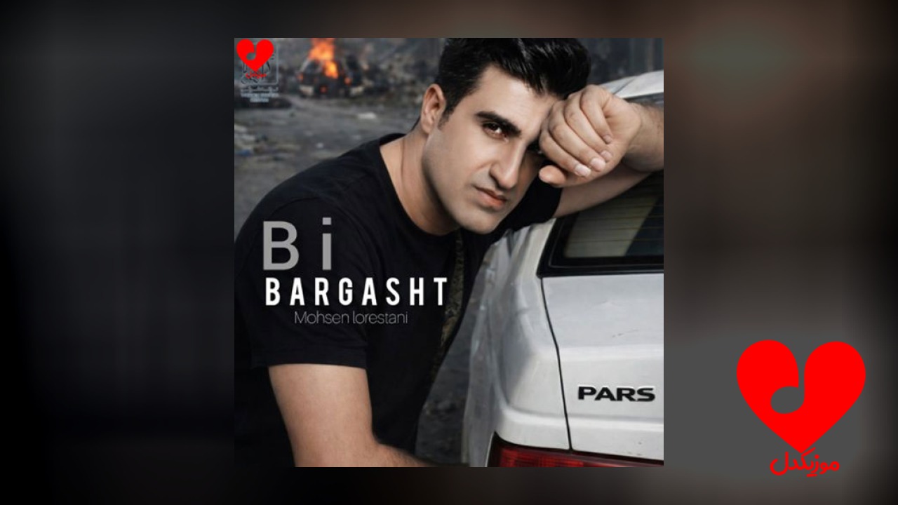 بی برگشت