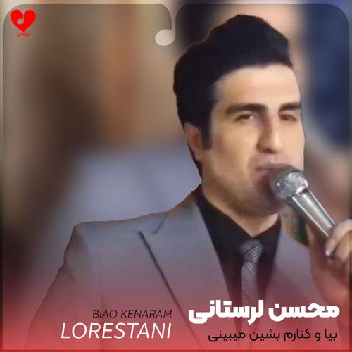 بیا و کنارم بشین