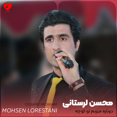 دوباره میزنم تو کوچه