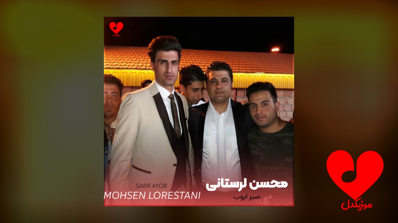 صبر ایوب