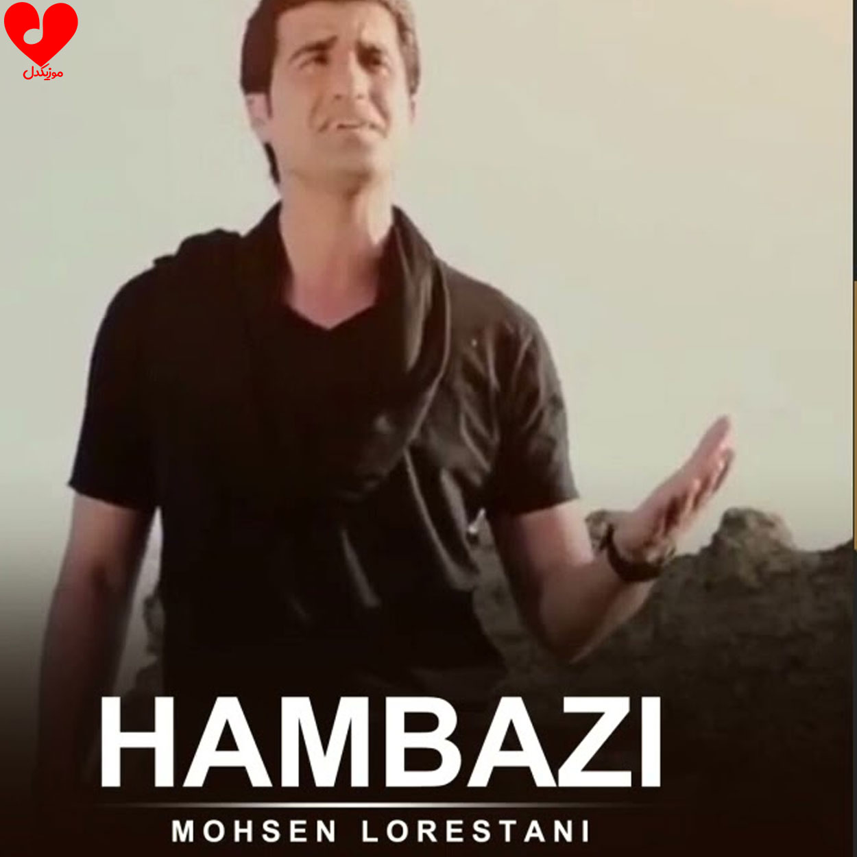 همبازی