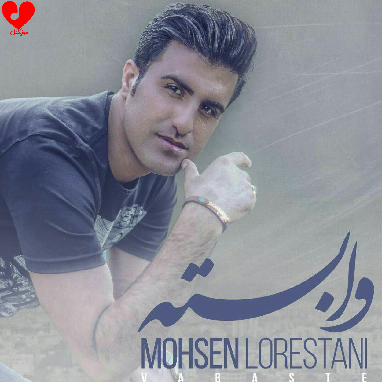 وابسته