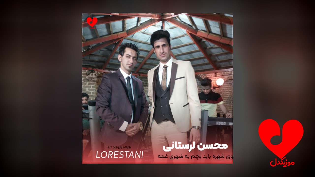 وی شهره باید بچم