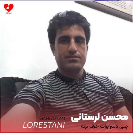 چنی دلم برات حرف بزنه +