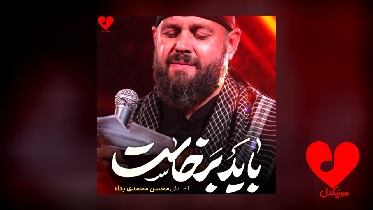 باید برخاست