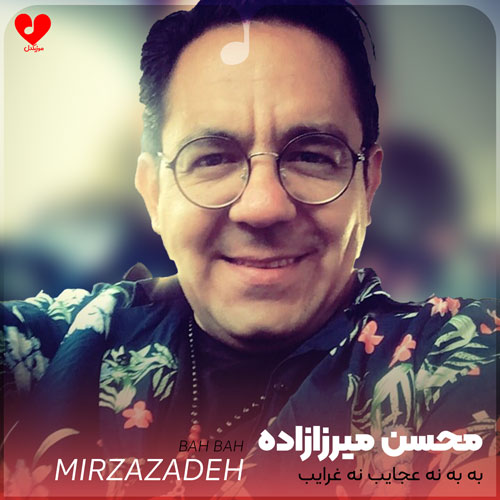به به نه عجایب نه غرایب