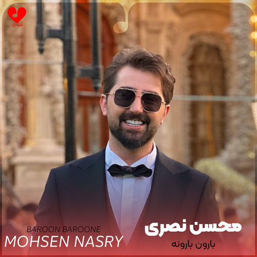 بارون بارونه