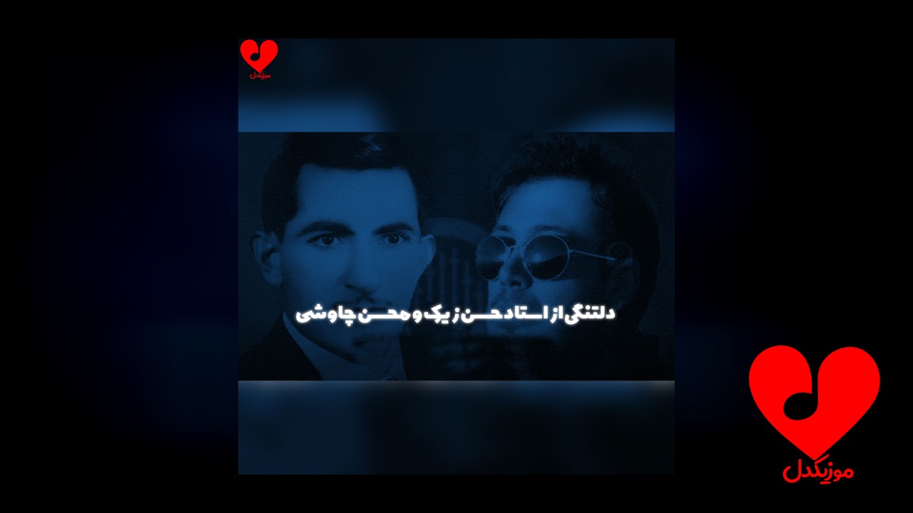 دلتنگی