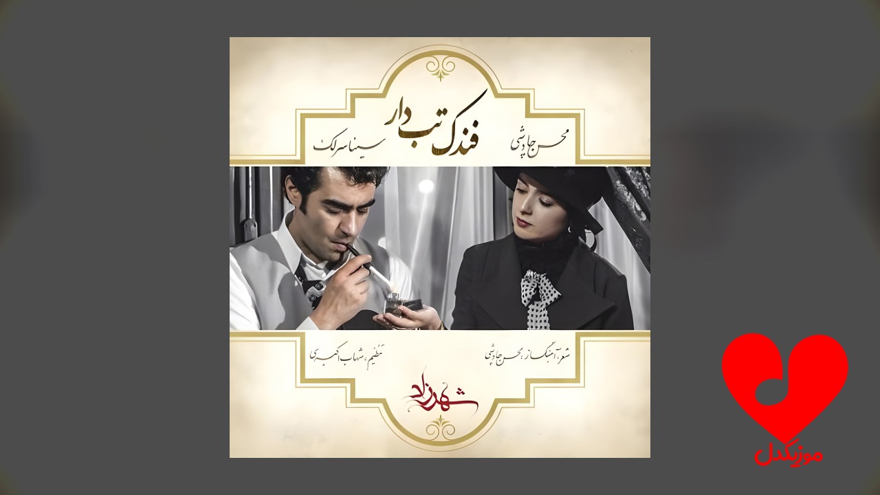 فندک تب دار