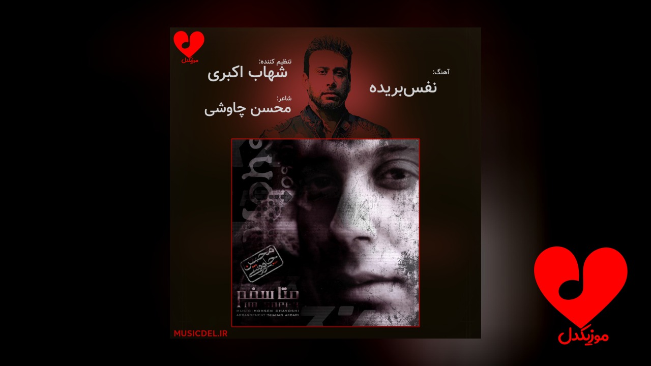 نفس بریده
