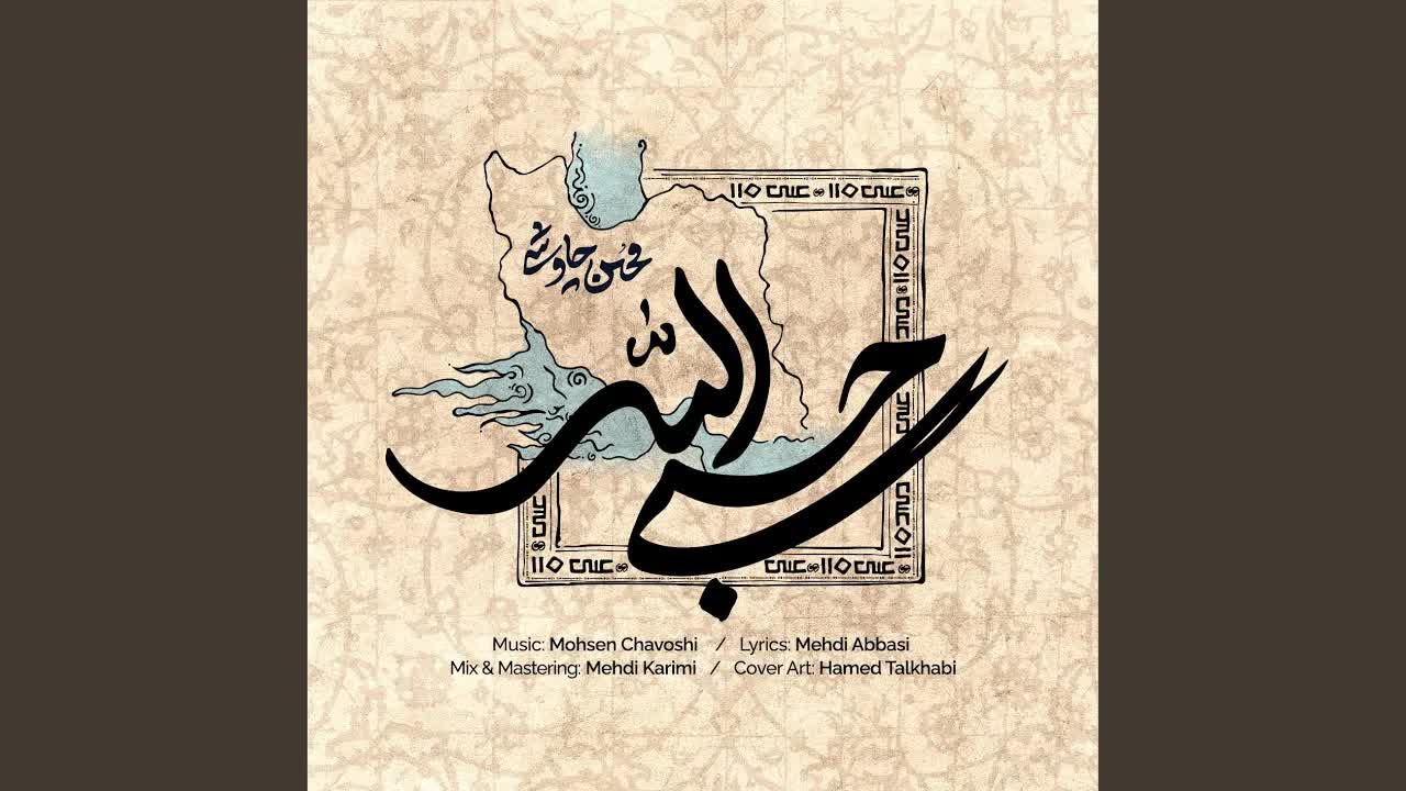 Hasbi Allah
