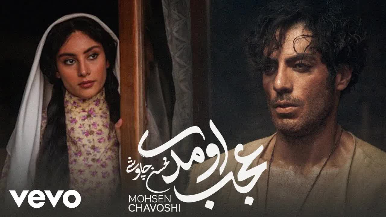 Mohsen Chavoshi