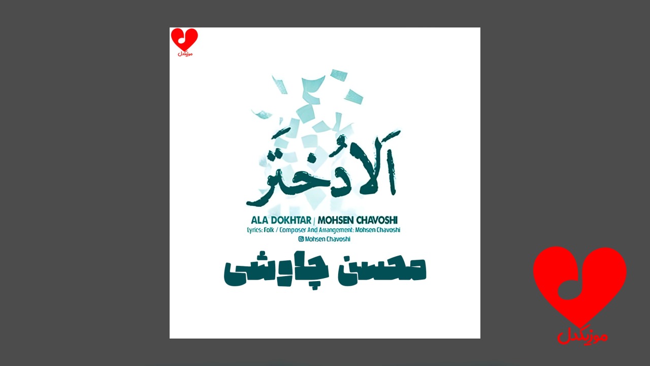 الا دختر