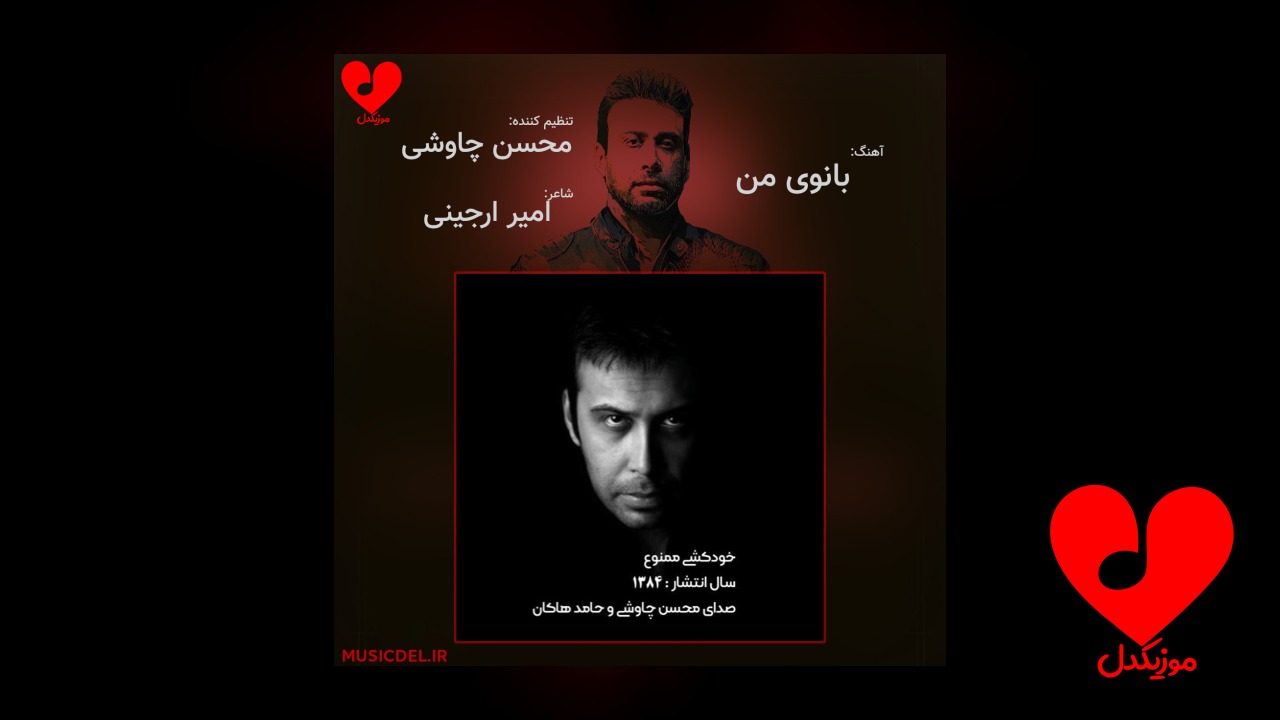 بانوی من