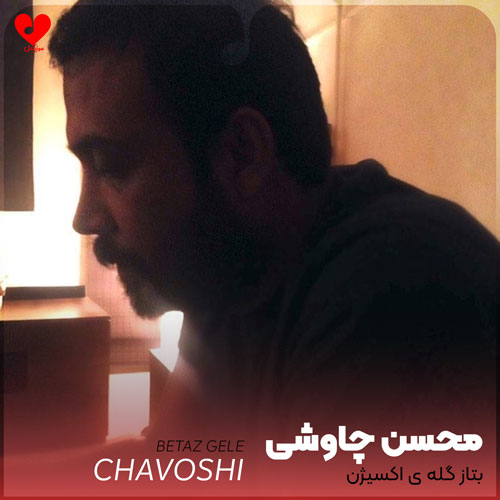 بتاز گله ی اکسیژن