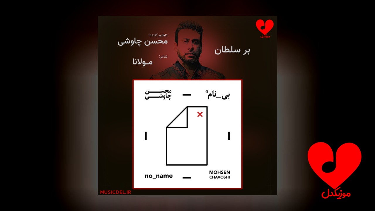 بر سلطان
