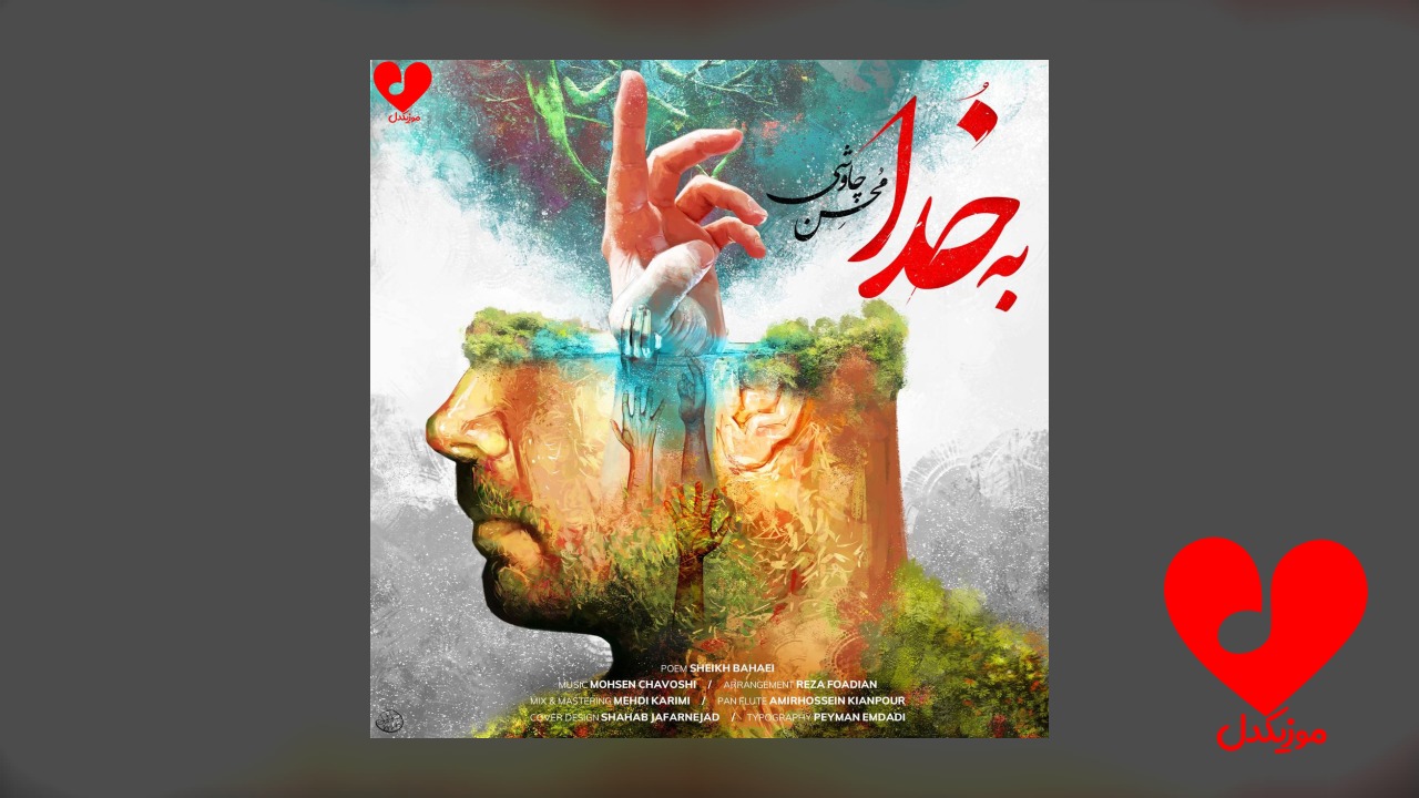 به خدا