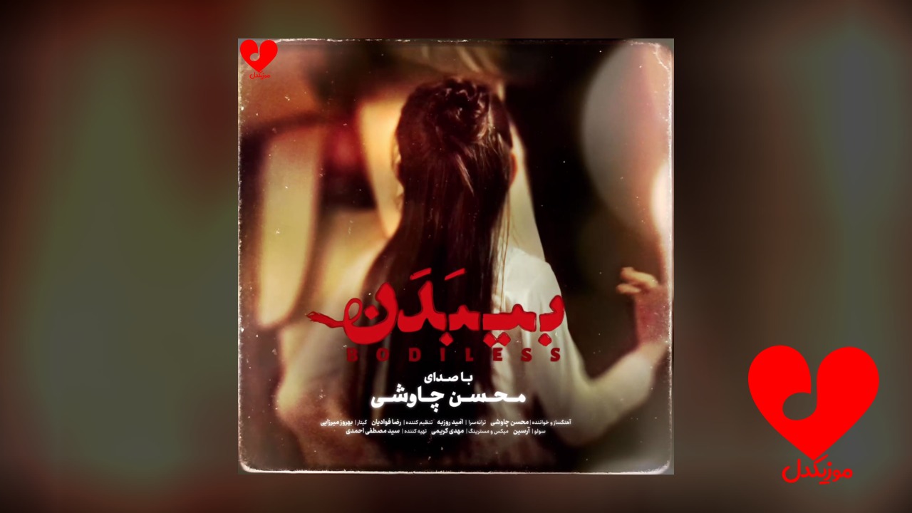 بی بدن
