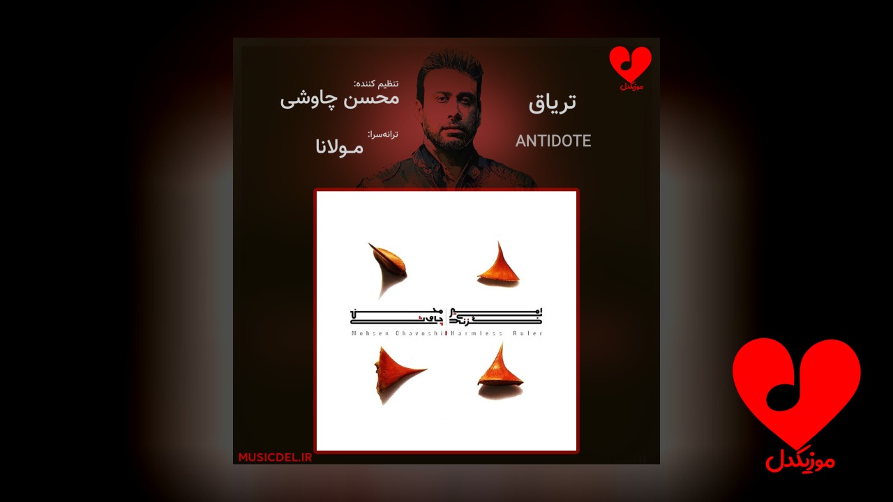 تریاق