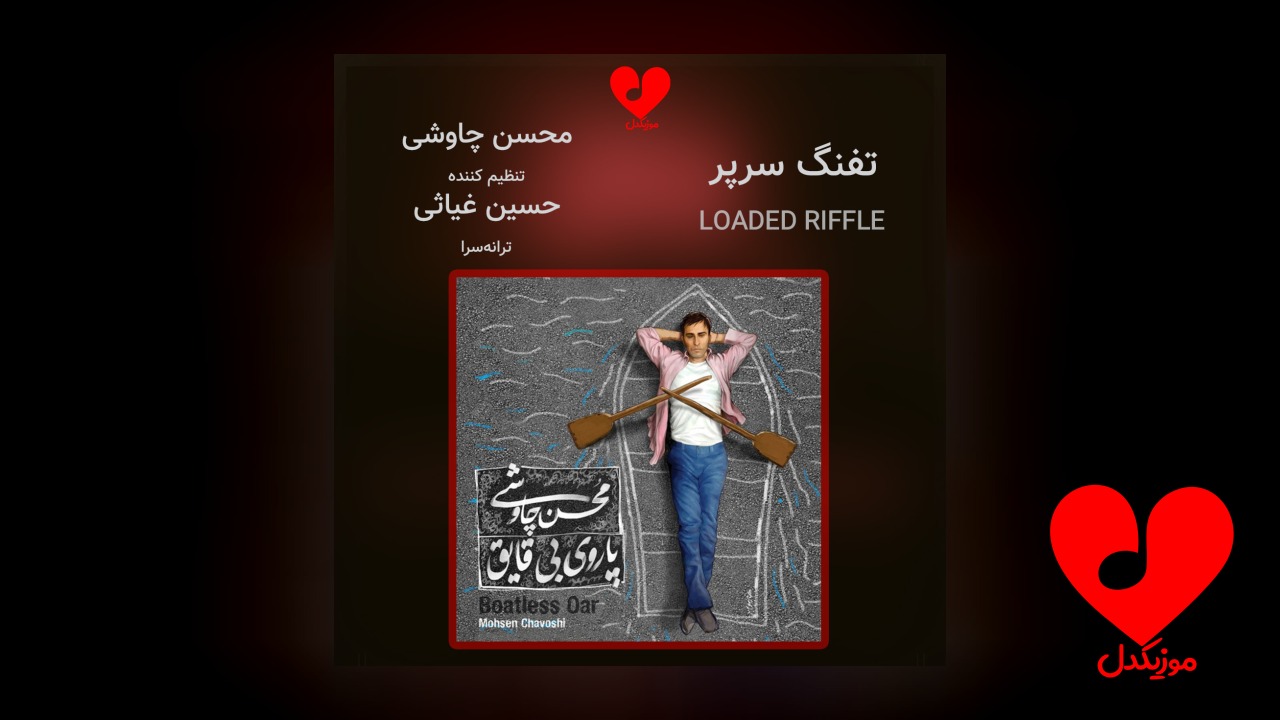 تفنگ سرپر