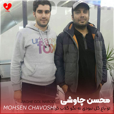 تو باغ گل نبودی