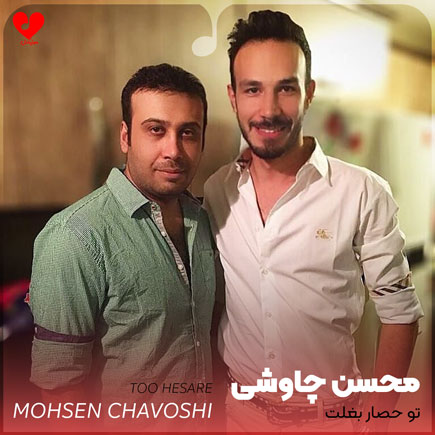 تو حصار بغلت زندگی به کاممه