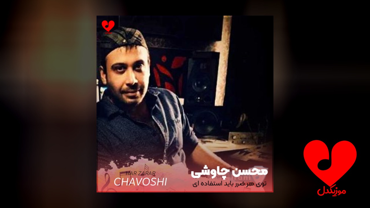 توی هر ضرر باید