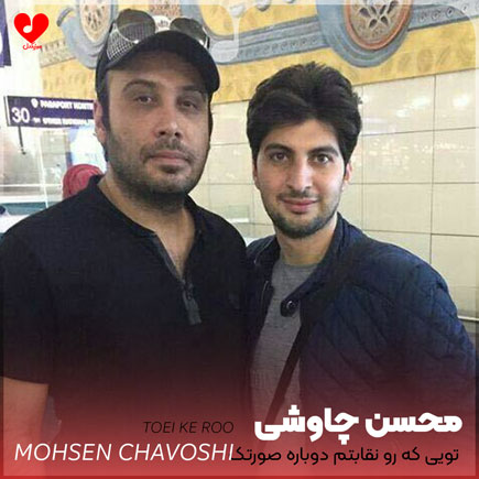 تویی که رو نقابتم