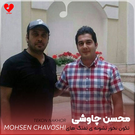 تکون نخور نشونه ی