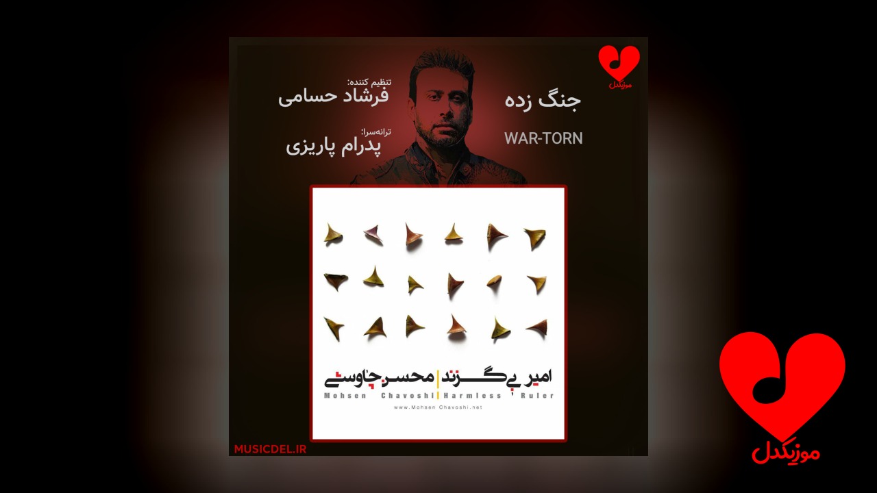 جنگ زده