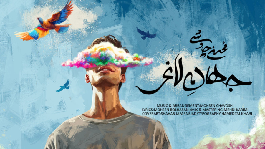 جهان لاغر